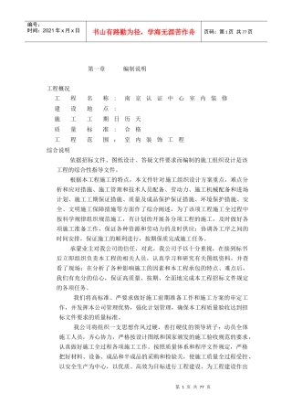 南京认证中心室内装修施工组织设计方案