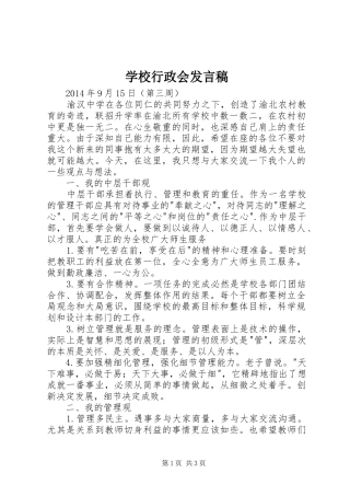 学校行政会发言