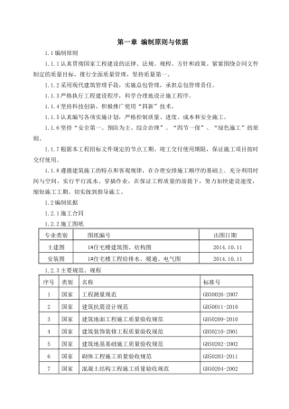 大漠公寓酒店施工组织设计