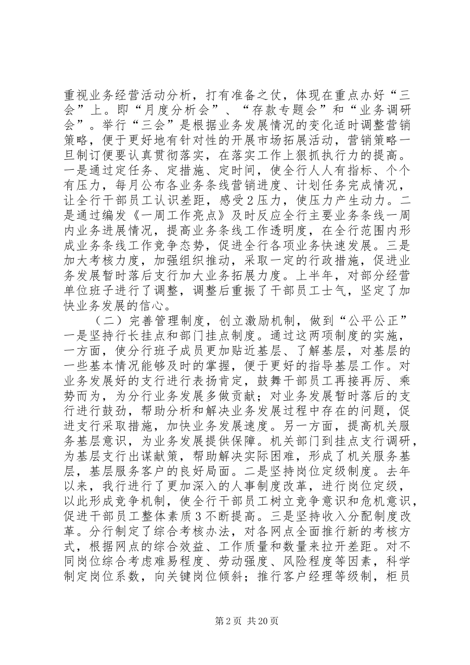 分行领导发言稿讲话_第2页