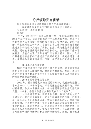 分行领导发言稿讲话