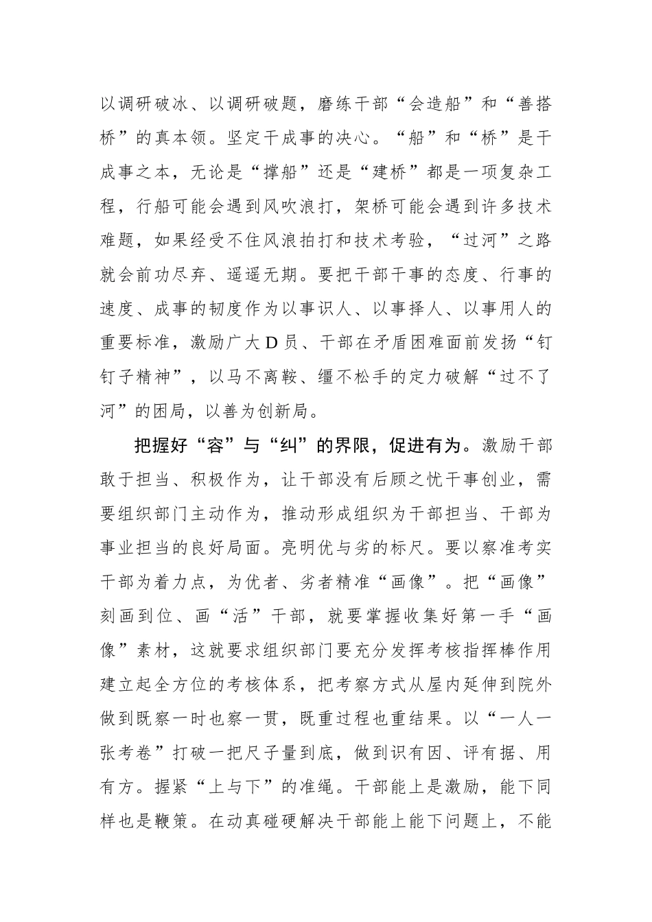 让敢担当善作为蔚然成风_第3页