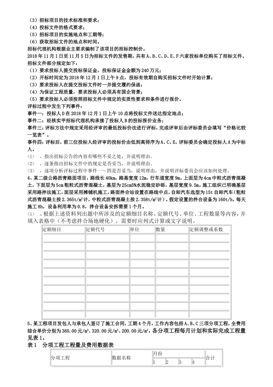 纳增值税额模拟试题_第3页