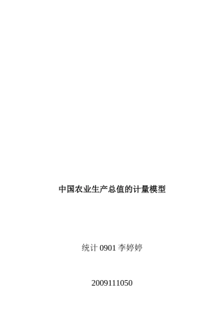 对我国农业总产值的分析
