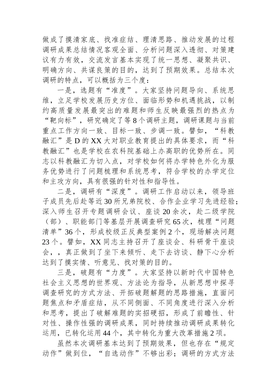 学习贯彻2023年主题教育调研成果交流会主持词及讲话_第2页