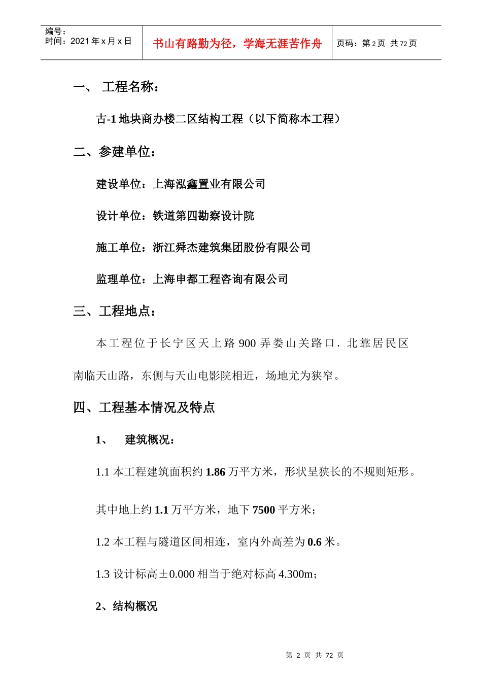 古-1地块商办楼二区施工组织设计_第2页