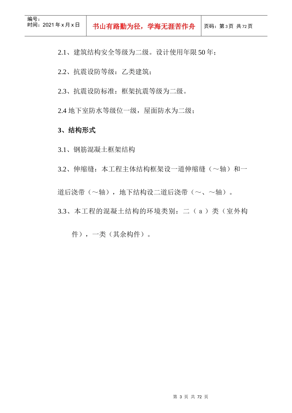 古-1地块商办楼二区施工组织设计_第3页
