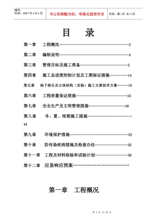 古-1地块商办楼二区施工组织设计
