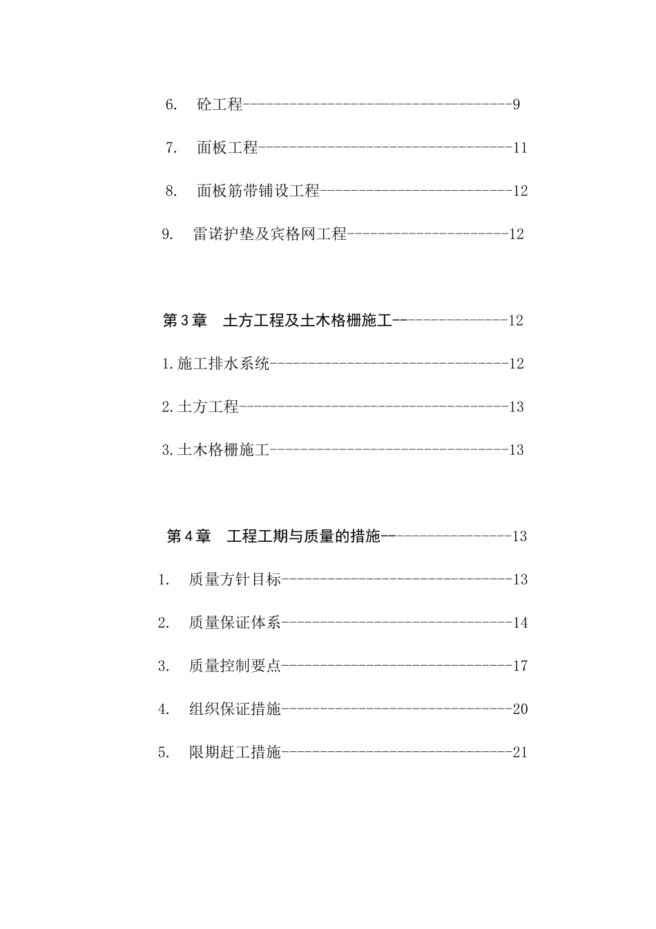 城西物流中心堤防工程 施工组织设计_第2页