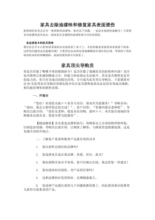 家具去除油漆味和修复家具表面烫伤