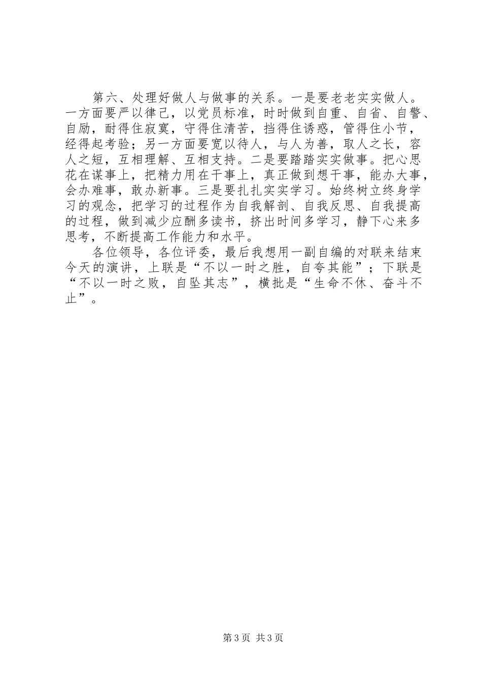 县委办综合科竞选演说稿词_第3页
