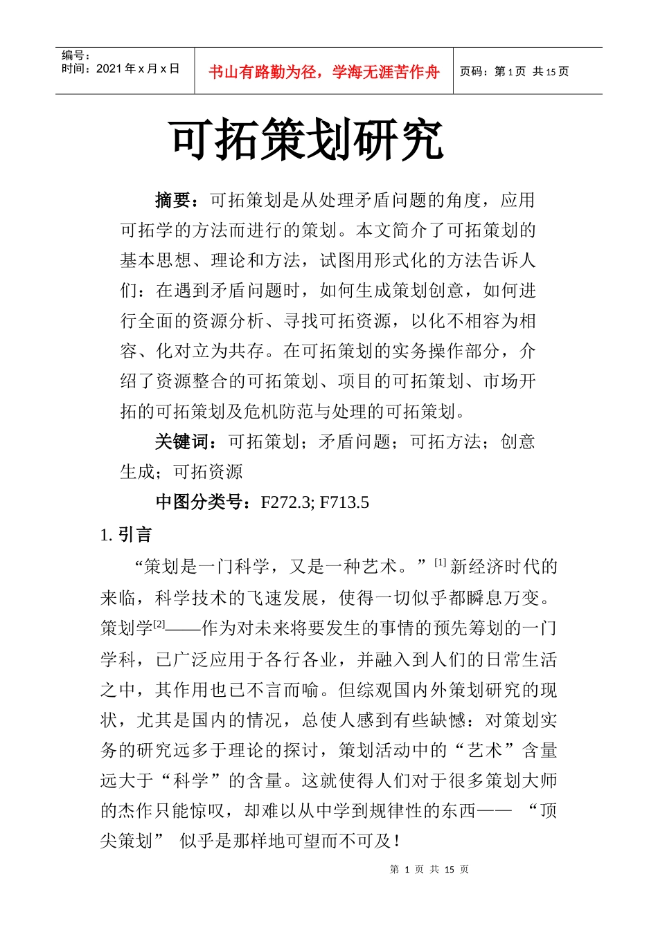 可拓策划研究_第1页
