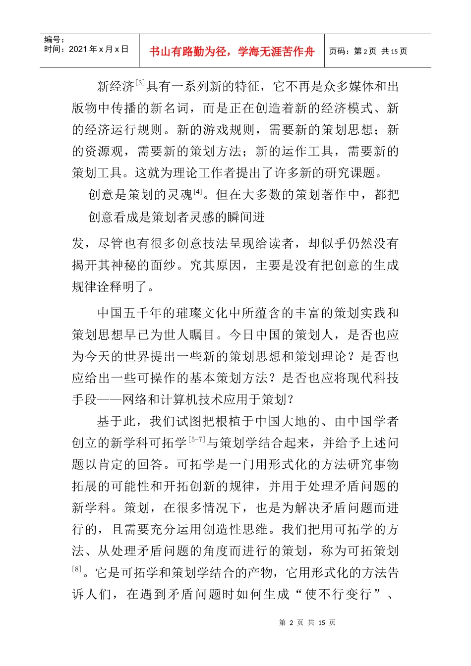 可拓策划研究_第2页