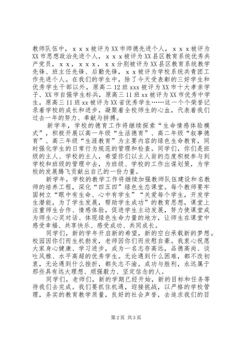 高中秋季开学典礼发言_1_第2页