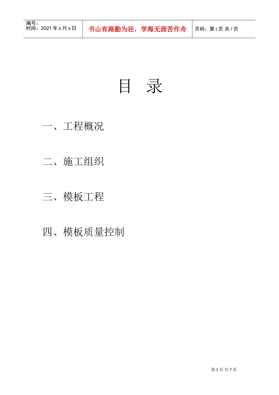 厂房模板施工方案(DOC6页)_第2页