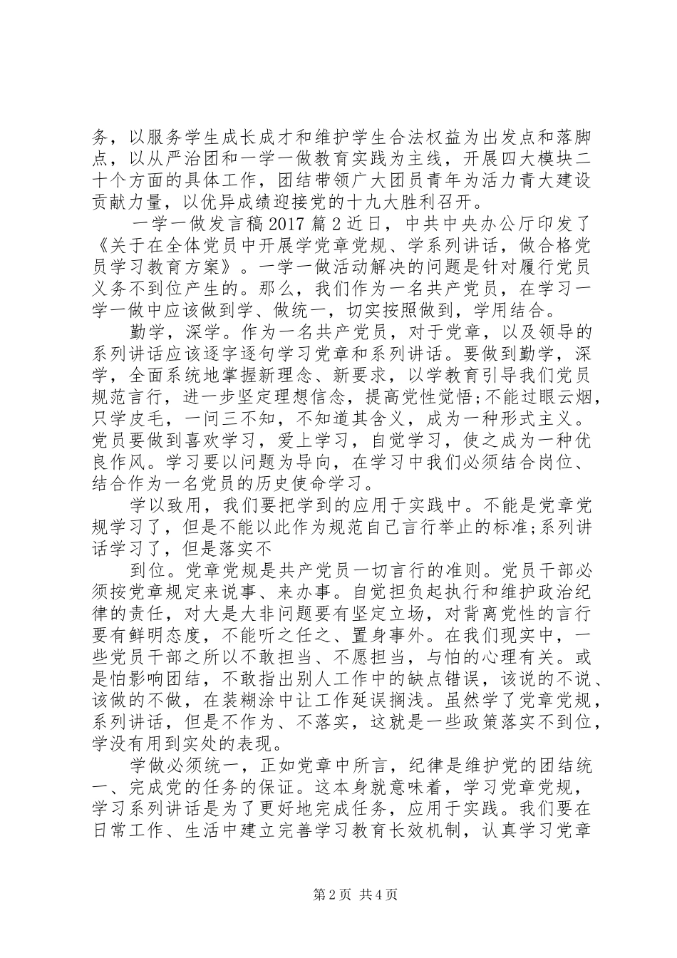 一学一做发言20XX年_第2页