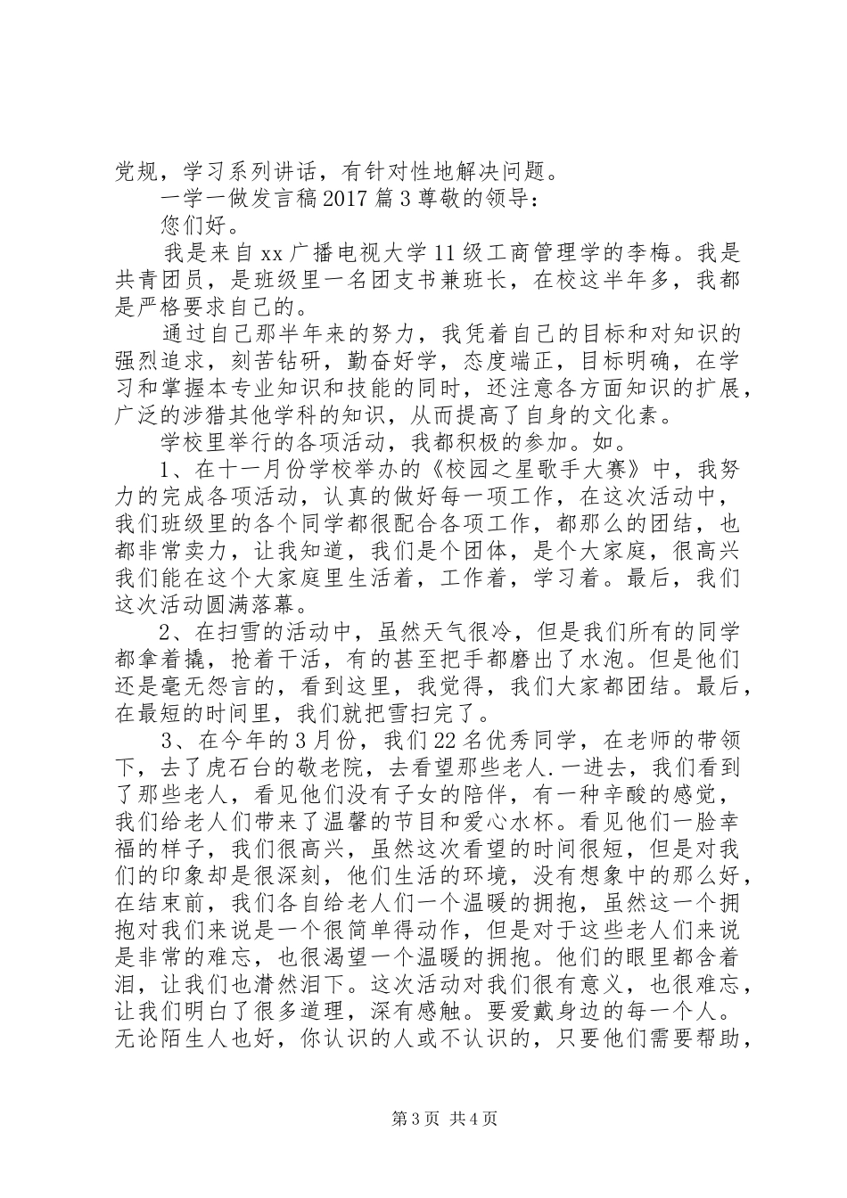 一学一做发言20XX年_第3页