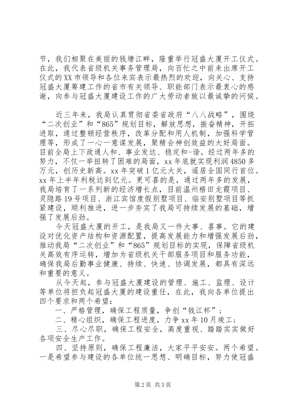 开工仪式上的演讲致辞_第2页