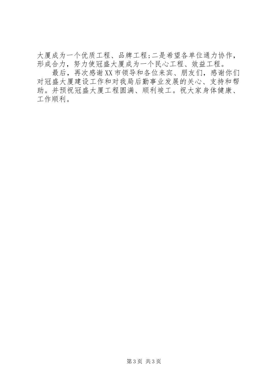 开工仪式上的演讲致辞_第3页