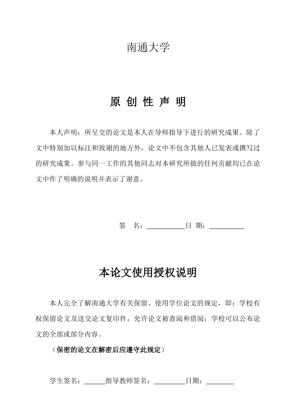 南通大学本科生毕业论文开题报告_第2页