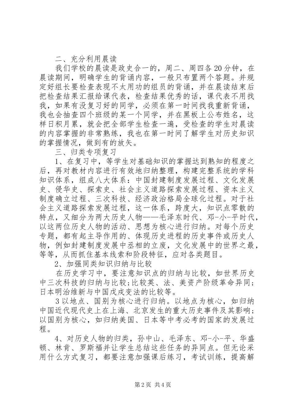 研讨会发言材料提纲_第2页