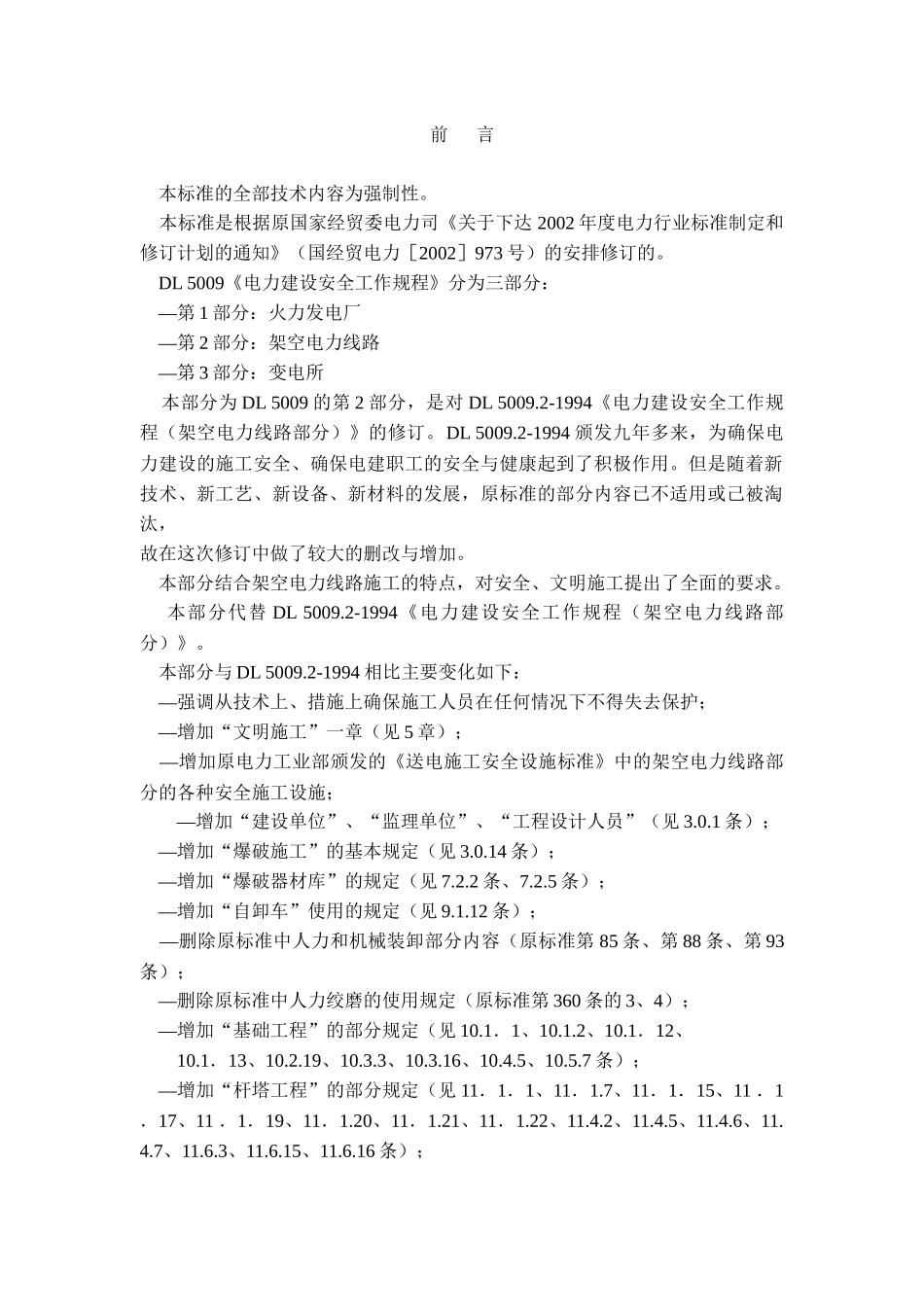 工程建设安全工作规程_第2页