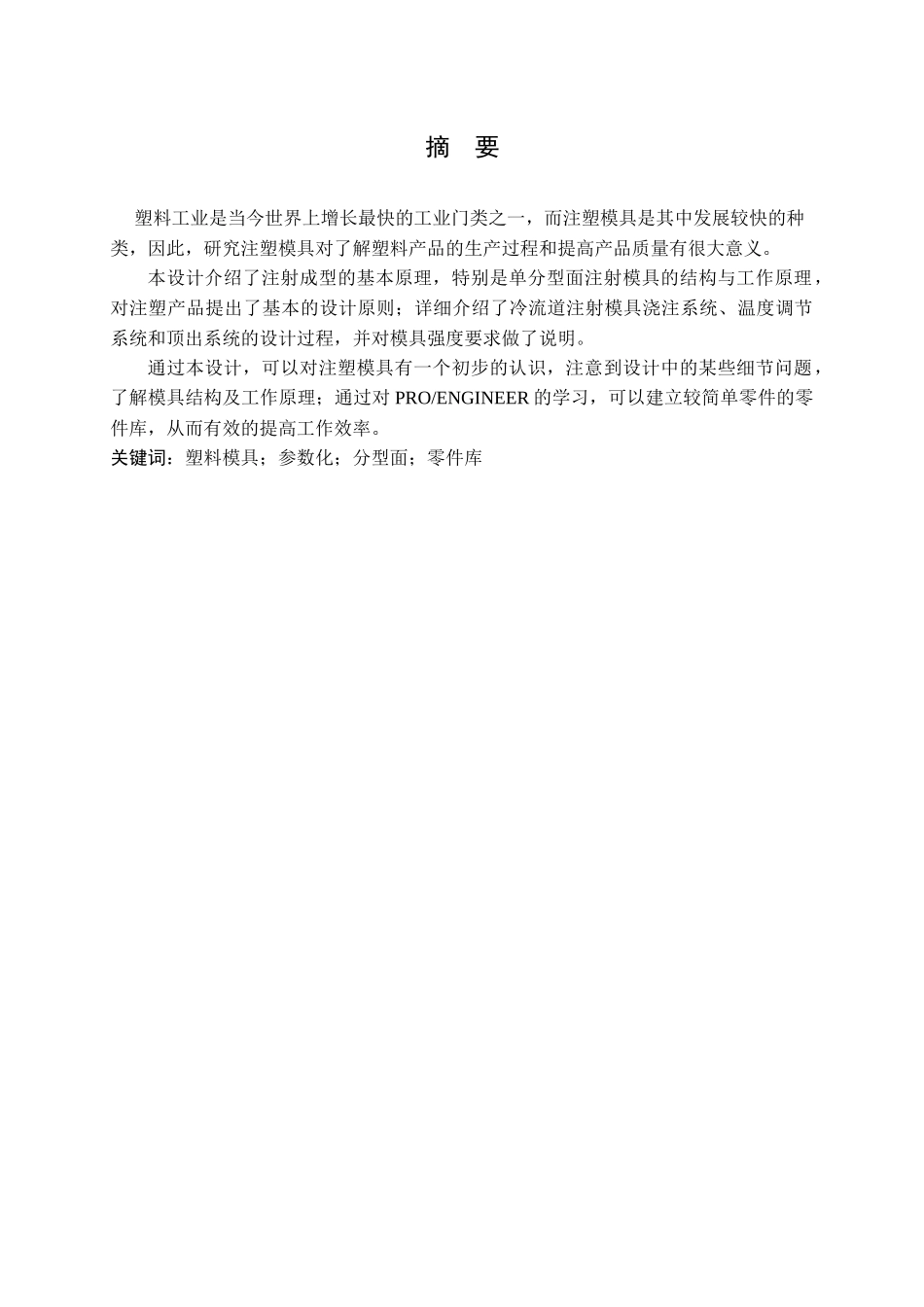 台灯罩注射模具设计_第2页