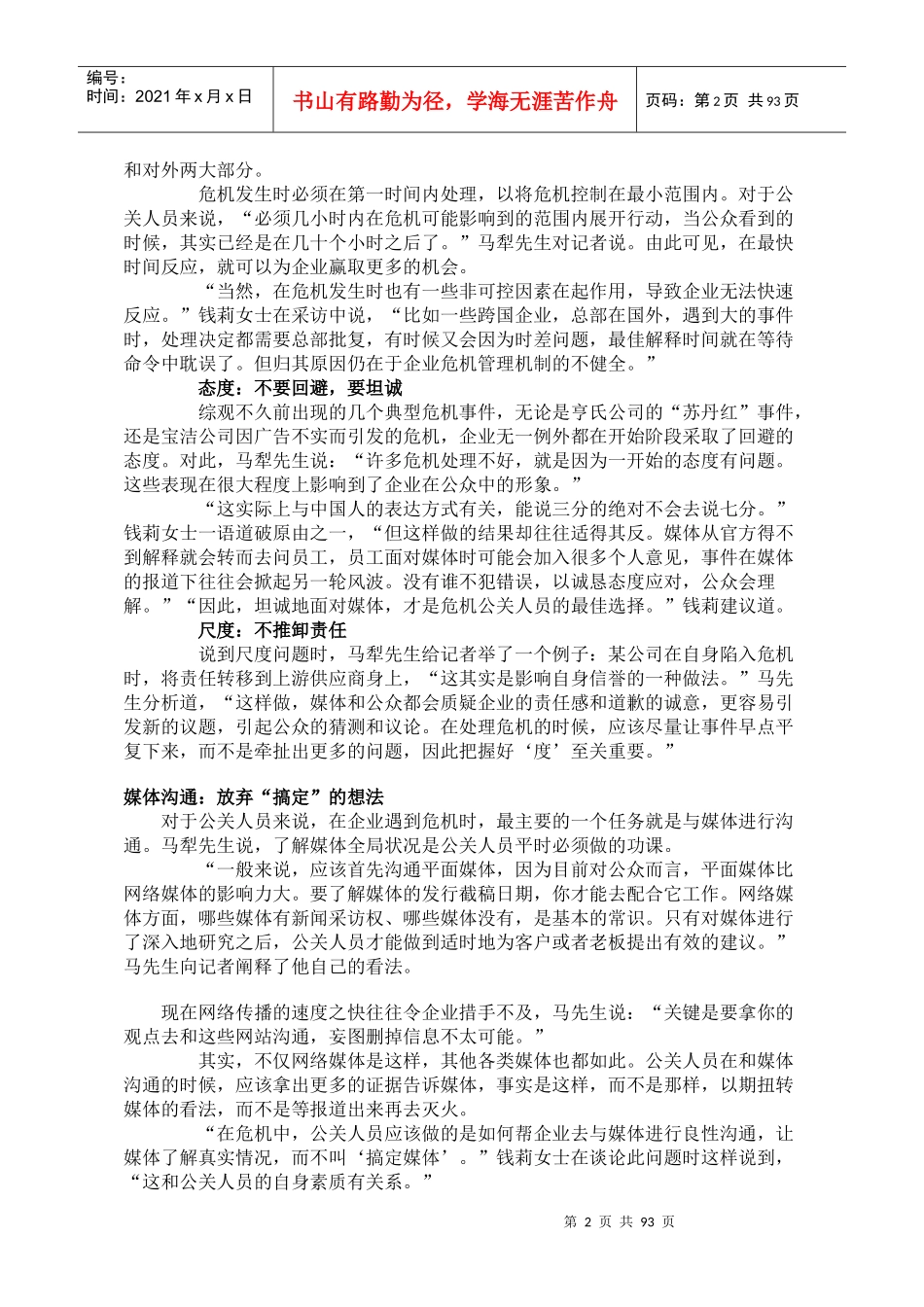危机公关--看我如何化危为机_第2页