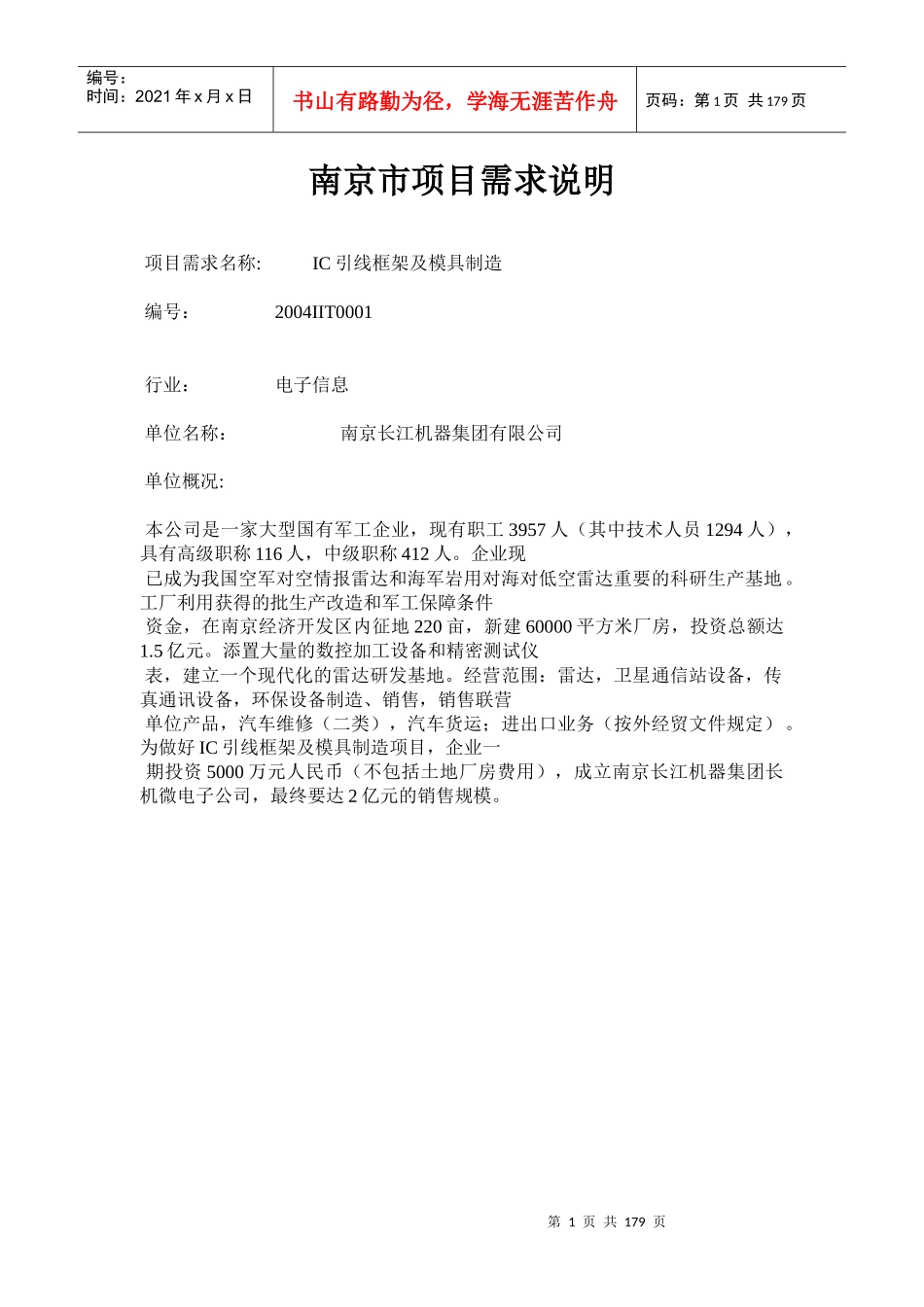 南京市项目需求说明_第1页