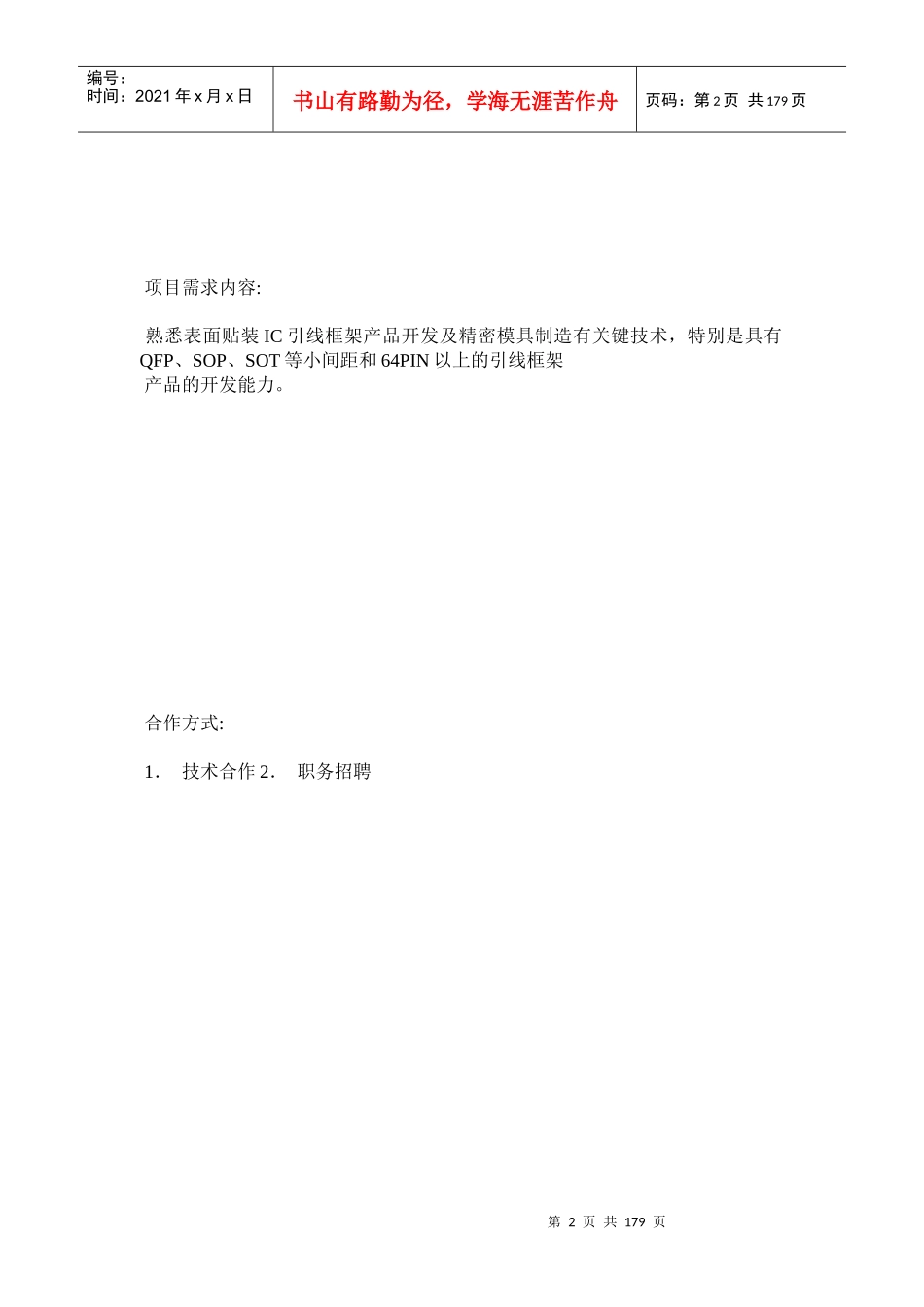 南京市项目需求说明_第2页