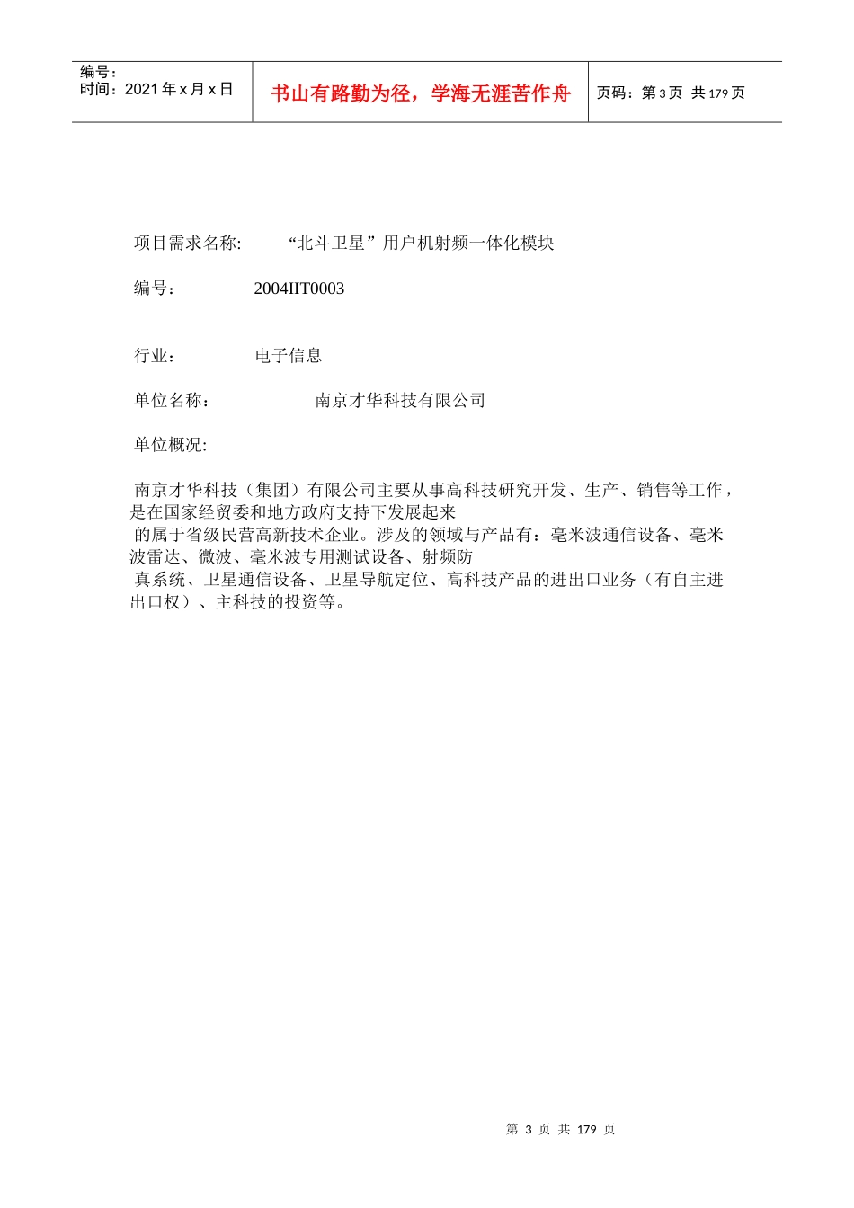 南京市项目需求说明_第3页