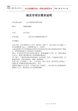 南京市项目需求说明