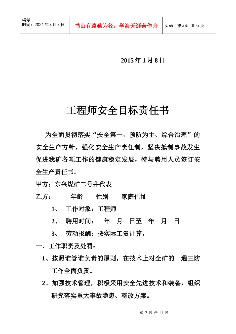 各矿某汽车全生产目标管理责任书_第3页