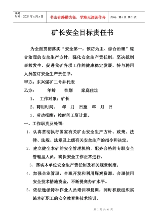 各矿某汽车全生产目标管理责任书