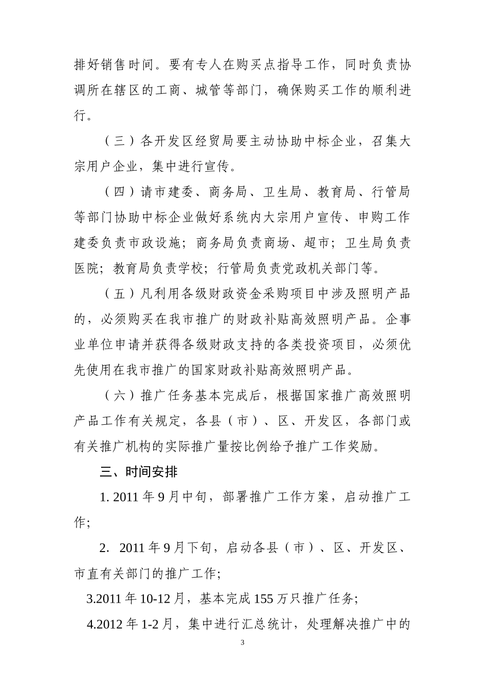 合肥市XXXX年国家财政补贴高效照明产品推广工作实施方案_第3页