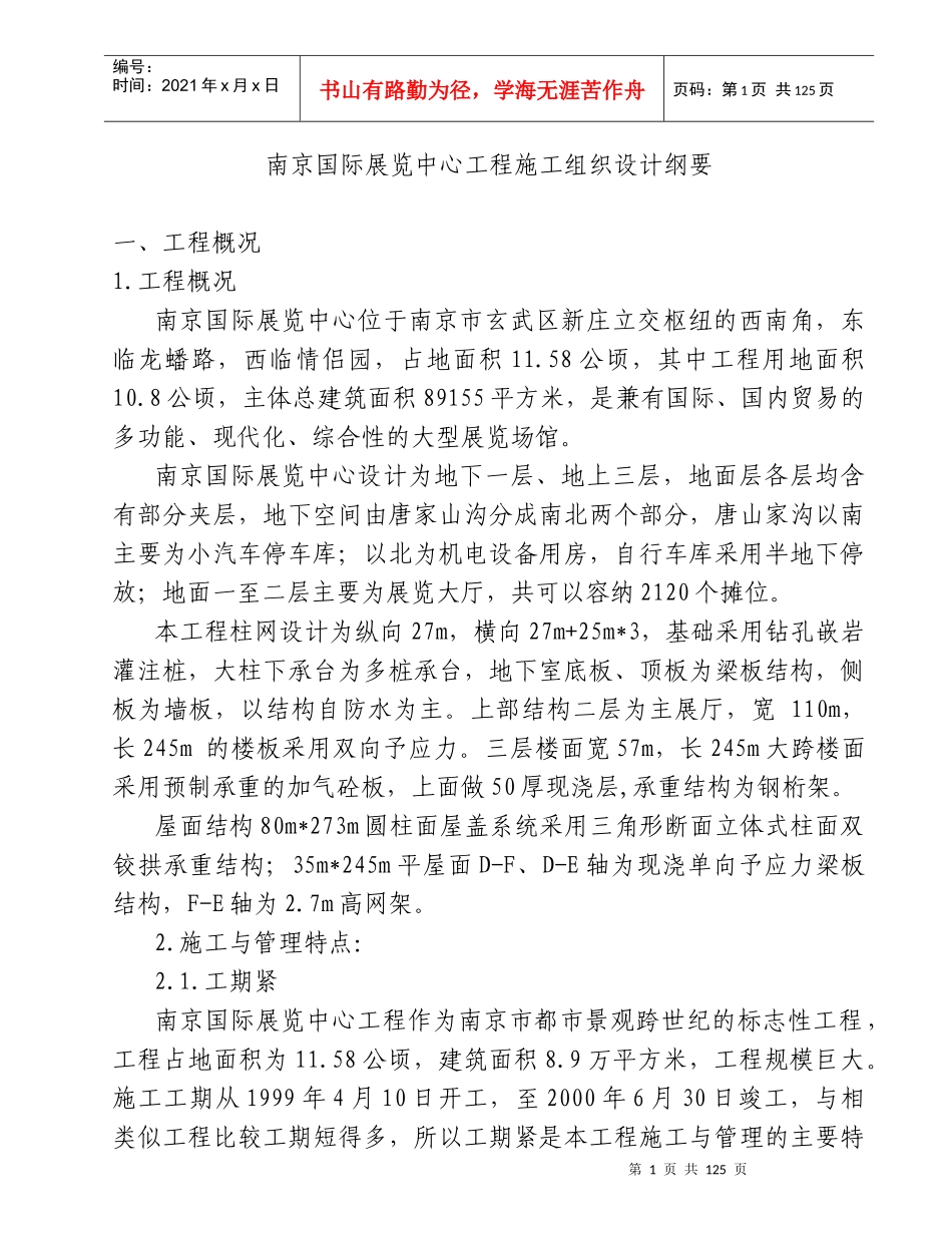 南京国展工程施工组织设_第1页