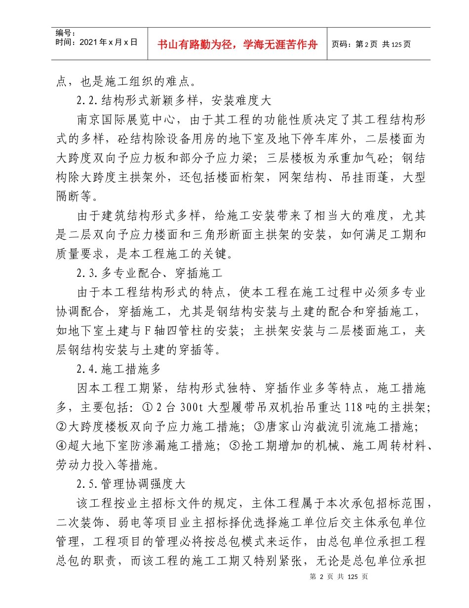 南京国展工程施工组织设_第2页