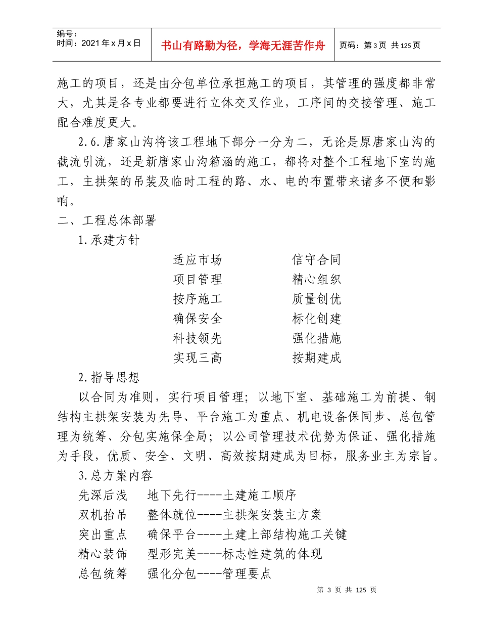 南京国展工程施工组织设_第3页