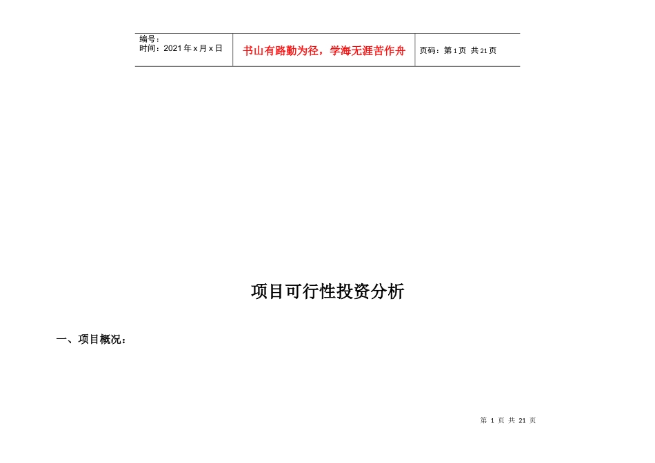 可行性报告模块设计_第1页