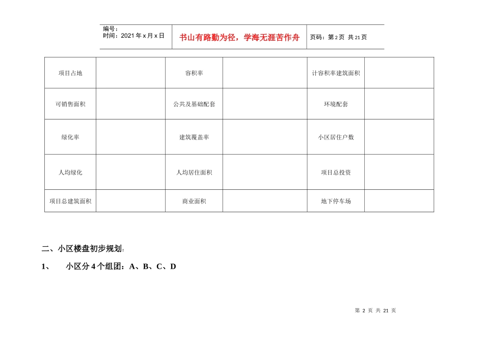 可行性报告模块设计_第2页