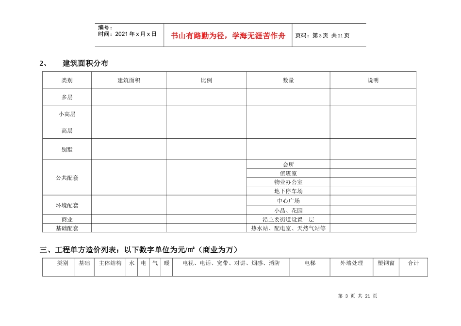 可行性报告模块设计_第3页