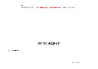 可行性报告模块设计