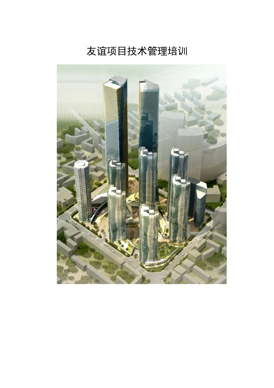 各职能部门综合管理制度汇编_第1页