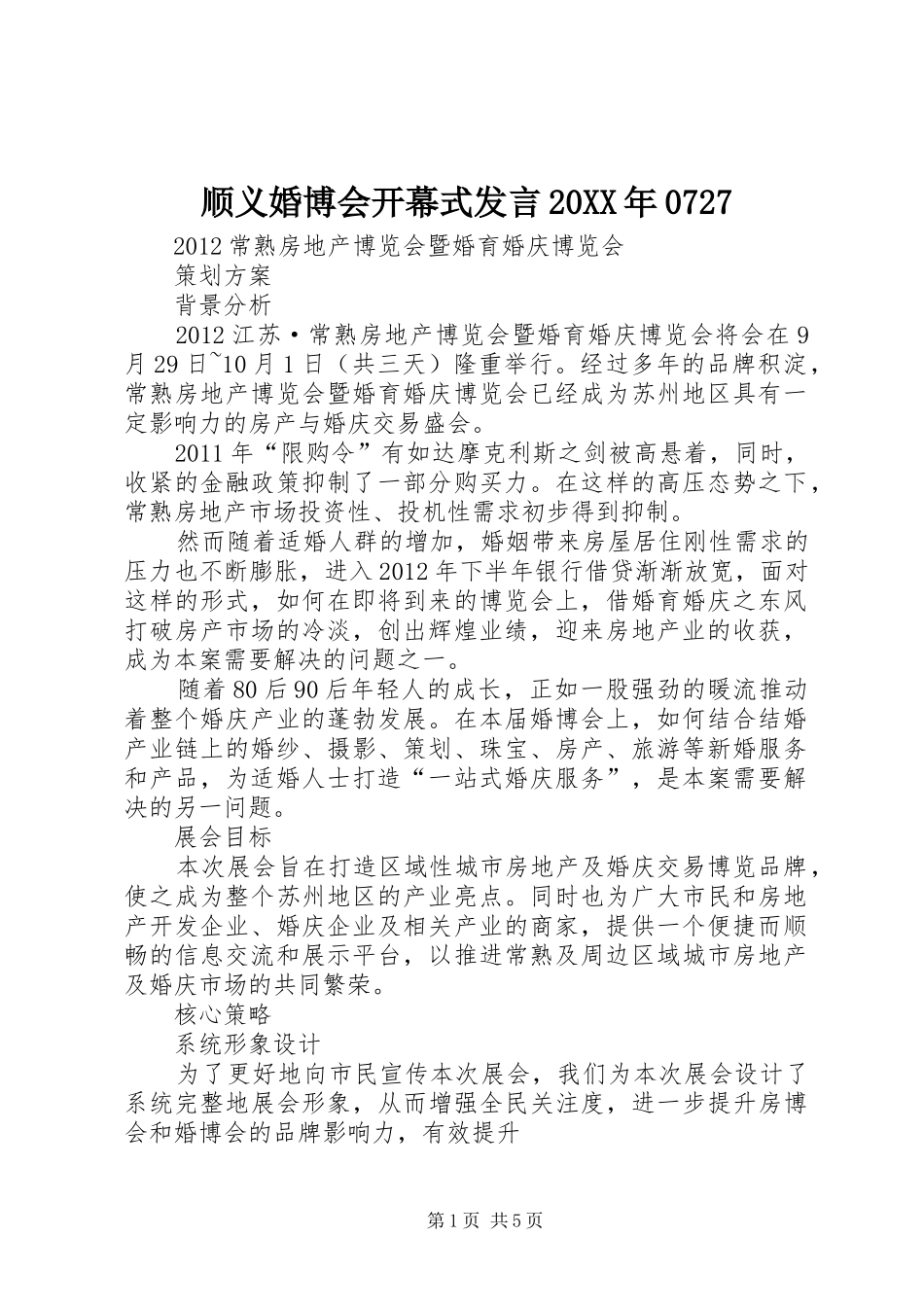 顺义婚博会开幕式发言稿20XX年0727(3)_第1页