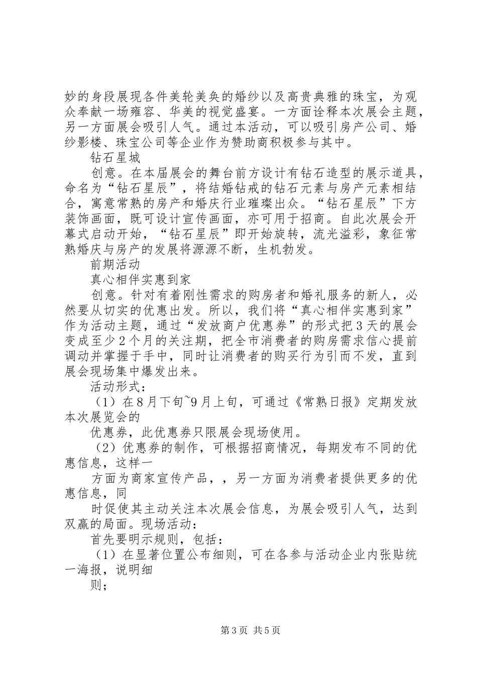 顺义婚博会开幕式发言稿20XX年0727(3)_第3页