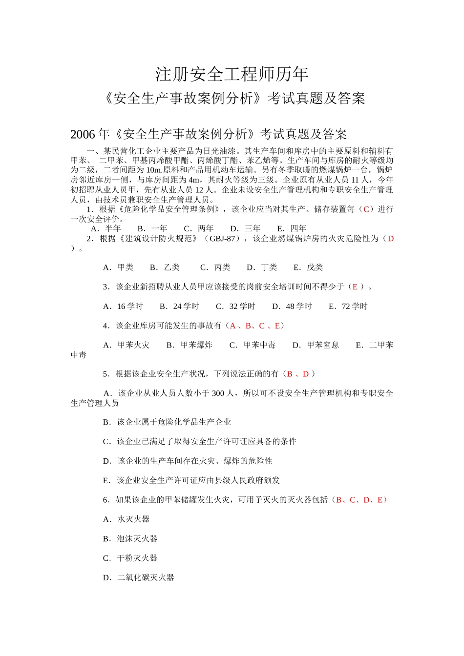 安全工程师历年_第1页