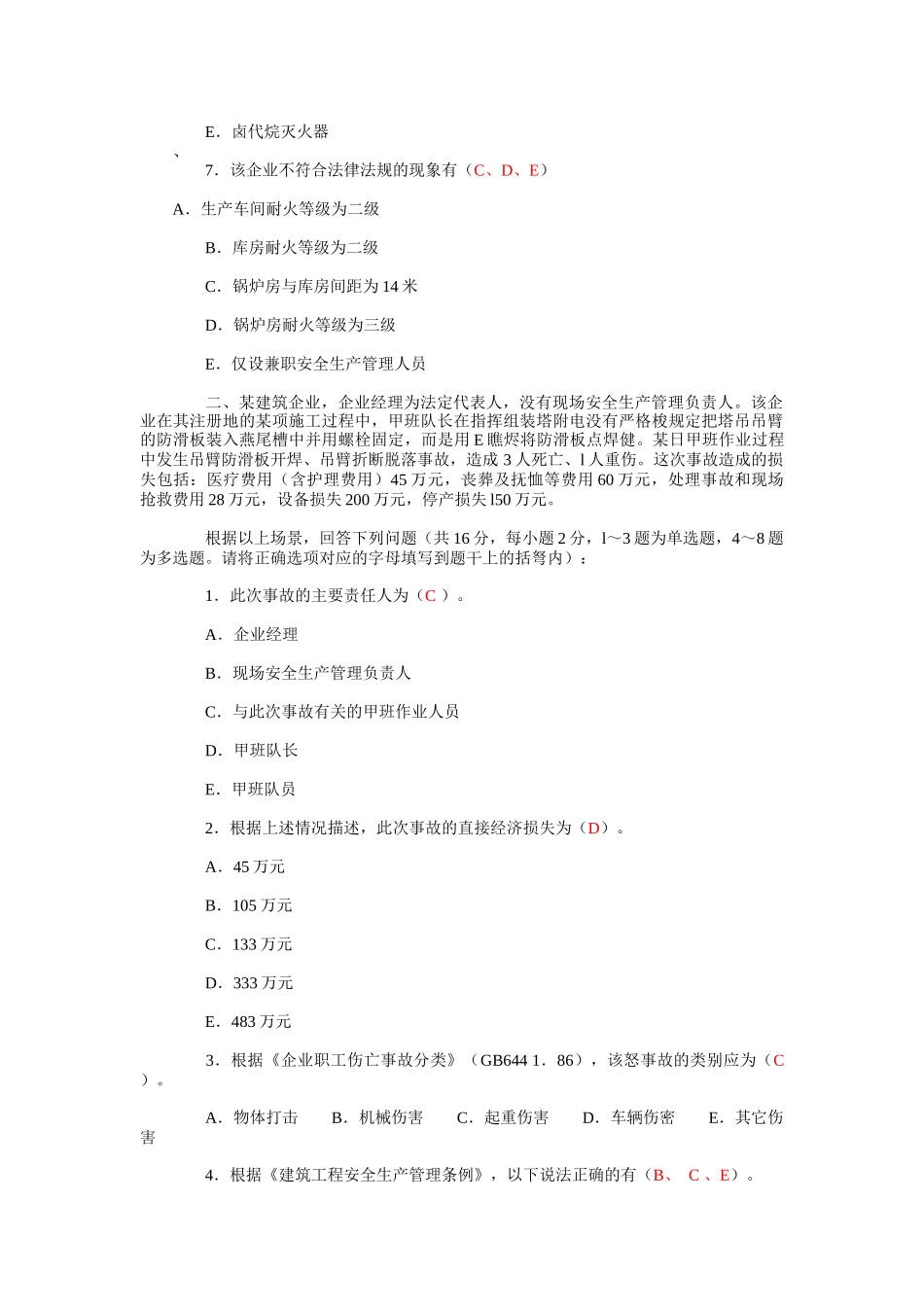 安全工程师历年_第2页