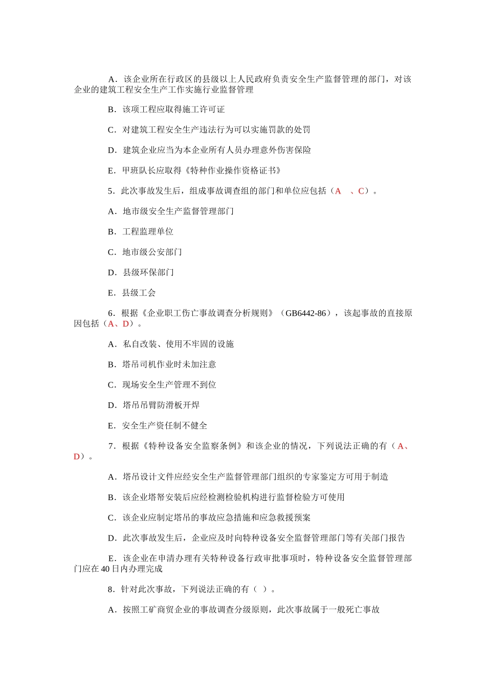 安全工程师历年_第3页