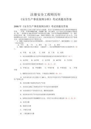 安全工程师历年