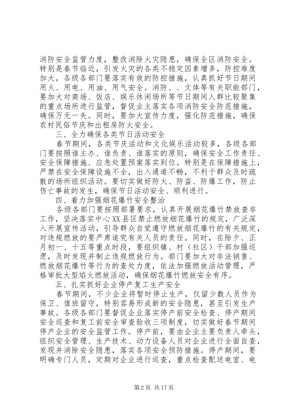 安全生产会议领导发言_第2页